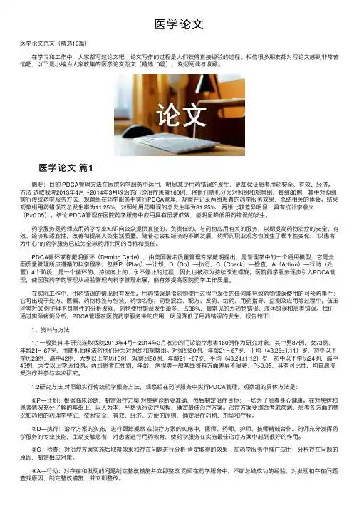 医学论文——精选推荐