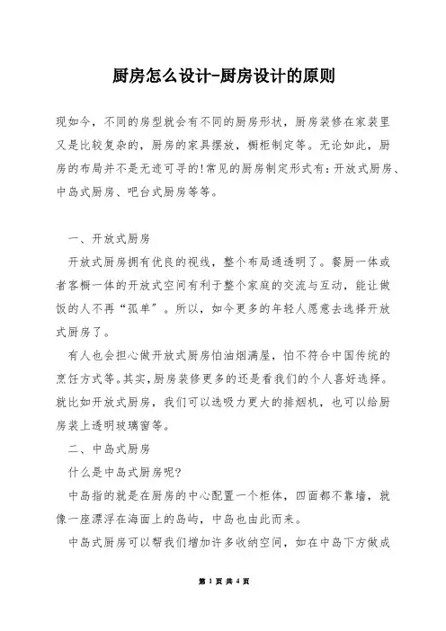 厨房怎么设计-厨房设计的原则