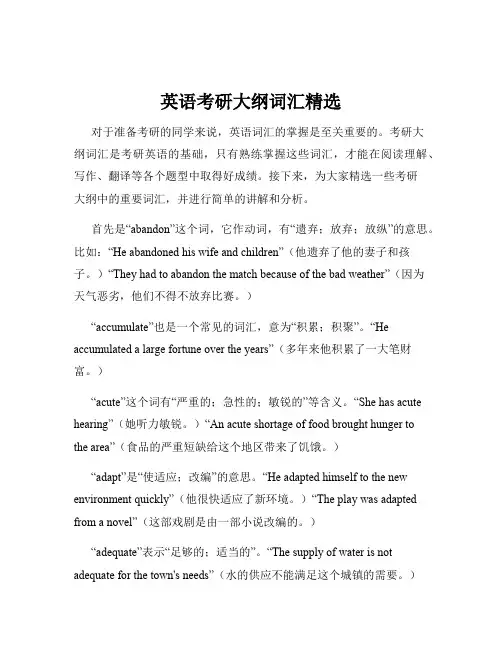 英语考研大纲词汇精选