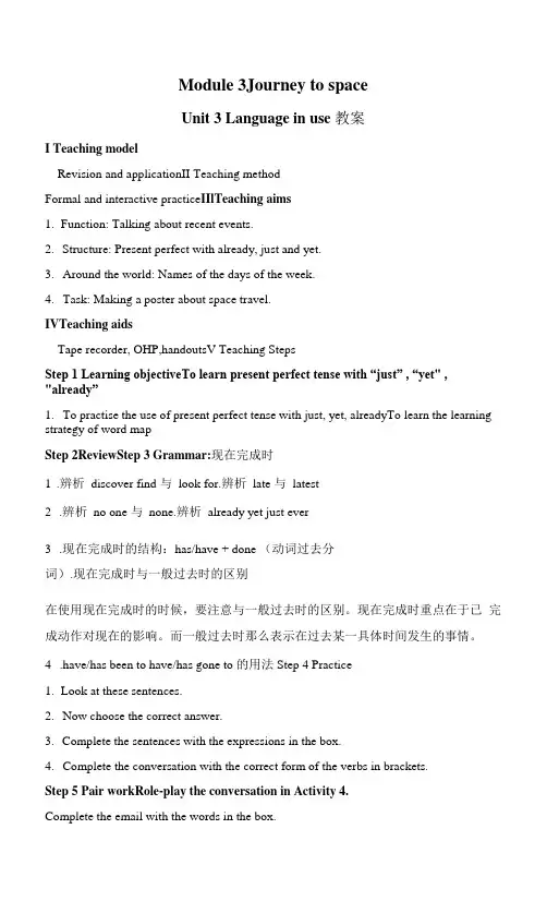【备课】年春外研版英语八年级下册Module3Unit3--教案