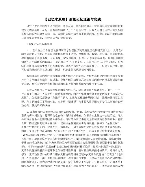 【记忆术原理】形象记忆理论与实践