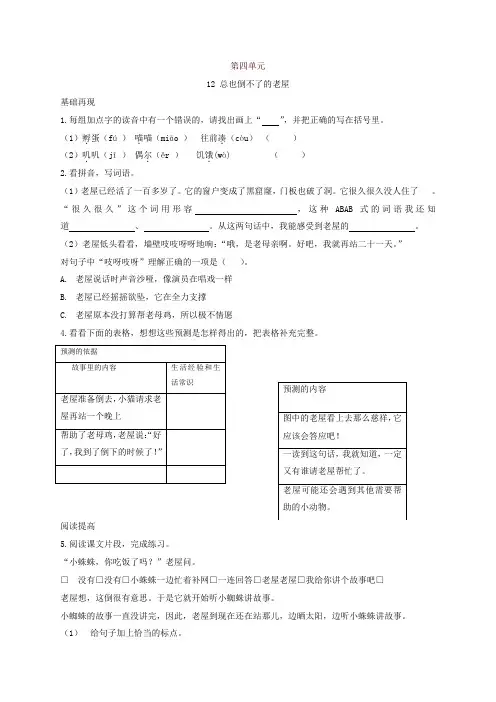 部编版三年级语文上册第12课总也倒不了的老屋练习题【推荐】