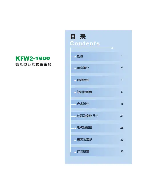 KFW2-1600智能型万能式断路器