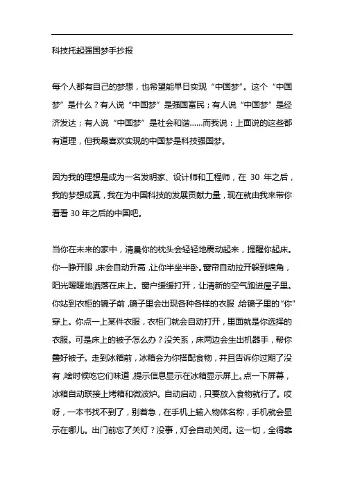 科技托起强国梦手抄报