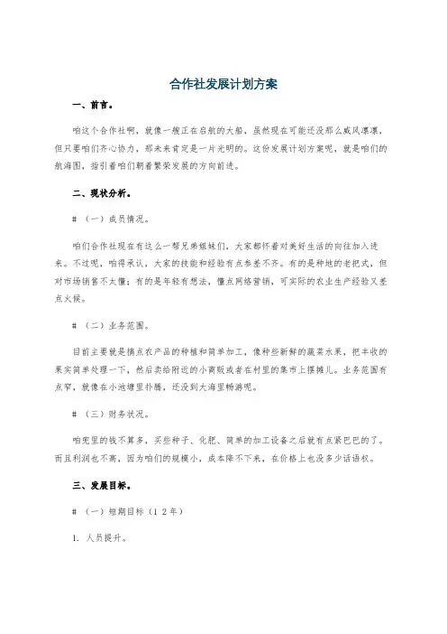 合作社发展计划方案
