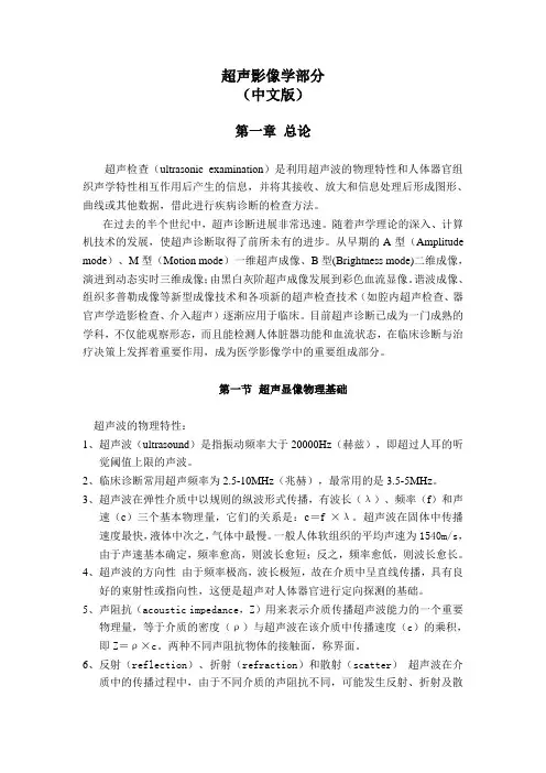 超声影像学部分