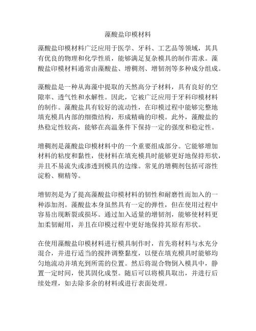 藻酸盐印模材料