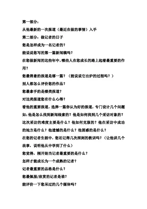 采访记者的提问设计