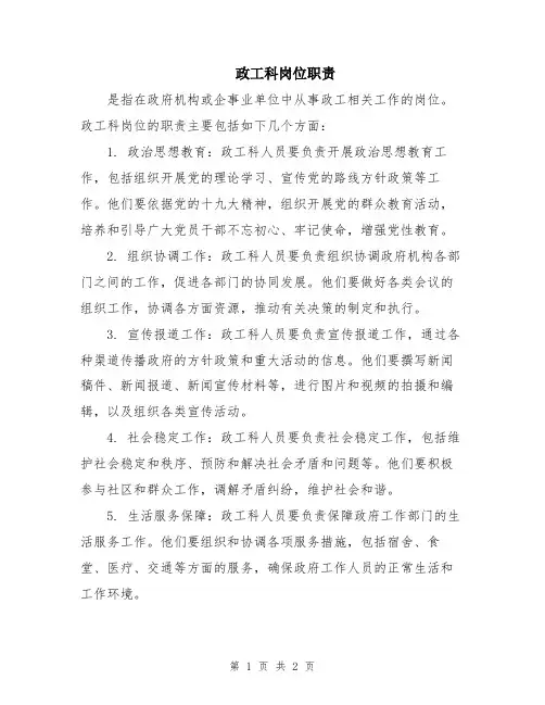 政工科岗位职责