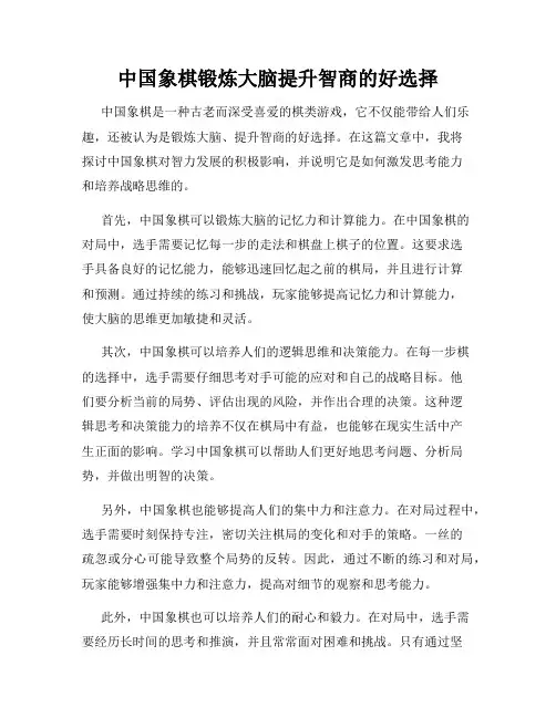 中国象棋锻炼大脑提升智商的好选择