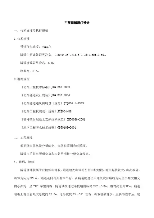 隧道洞门设计