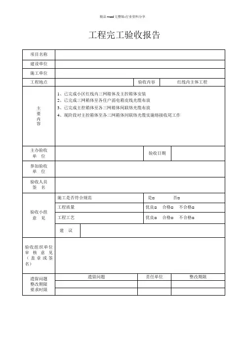 三网工程验收报告