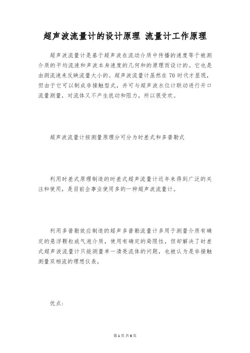 超声波流量计的设计原理 流量计工作原理