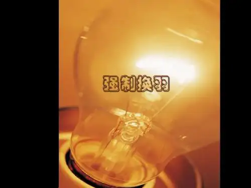 强制换羽