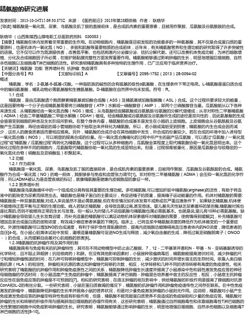 精氨酸的研究进展