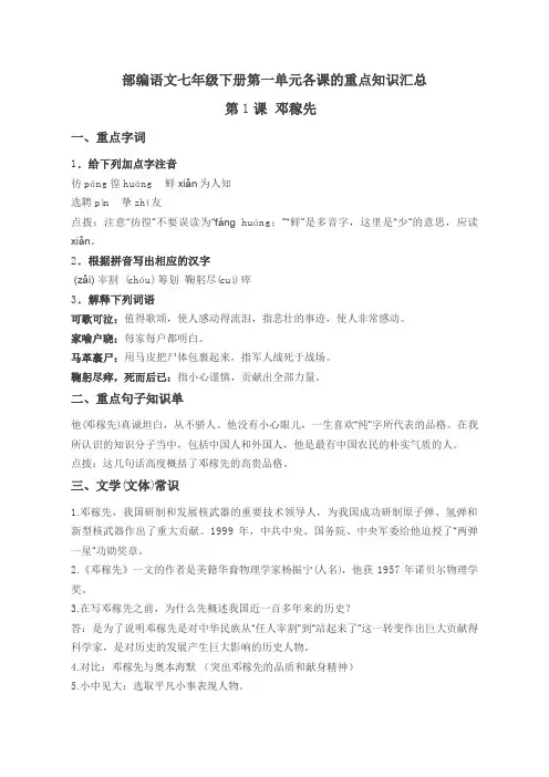 部编语文七年级下册第一单元各课的重点知识汇总