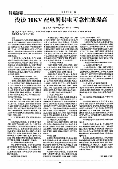 浅谈10KV配电网供电可靠性的提高
