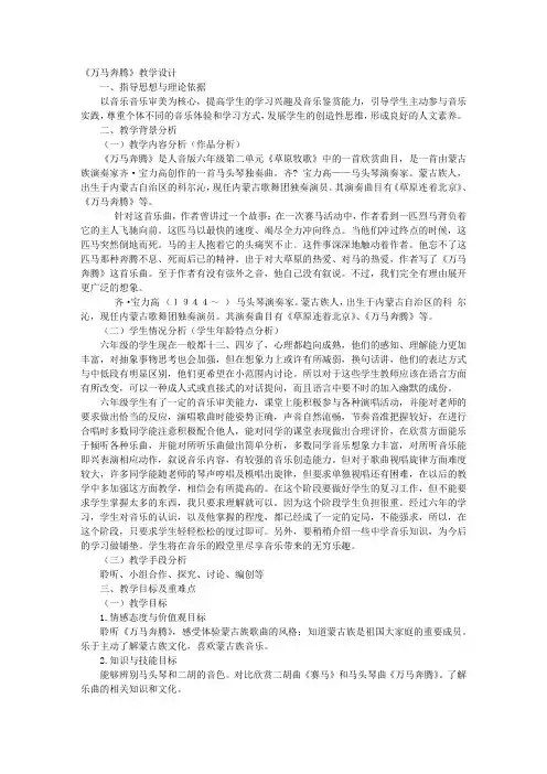 万马奔腾教学设计