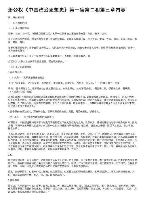 萧公权《中国政治思想史》第一编第二和第三章内容