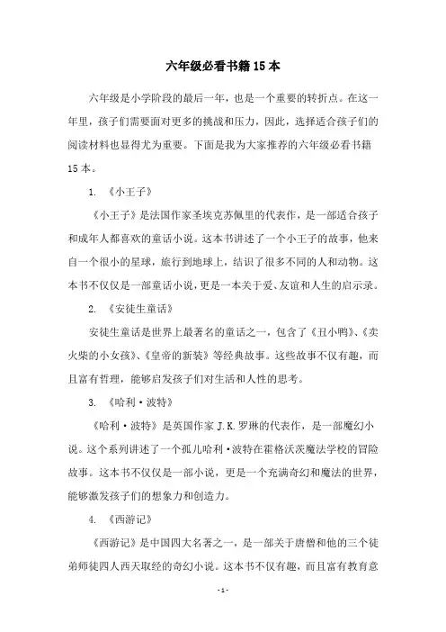 六年级必看书籍15本