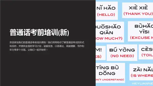 普通话考前培训(新)