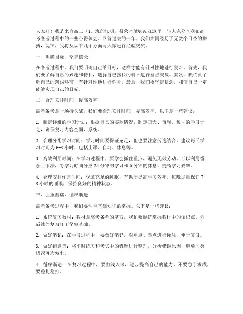 高考经验交流发言稿范文
