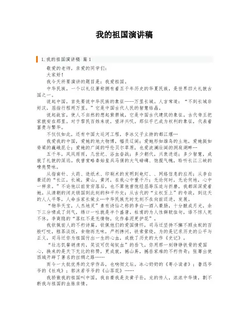 我的祖国演讲稿