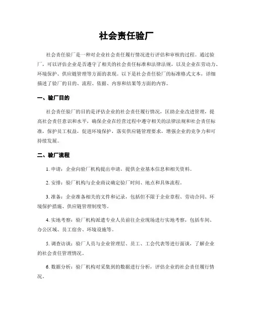 社会责任验厂