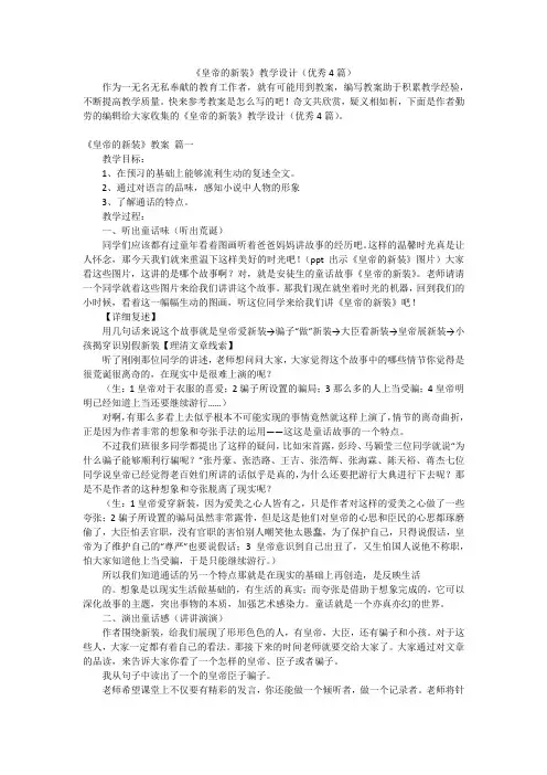 《皇帝的新装》教学设计(优秀4篇)