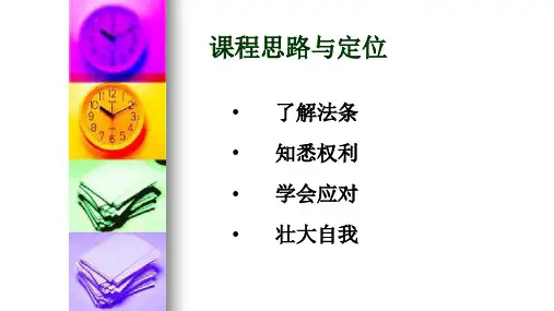 就业协议书与劳动合同的区别ppt课件