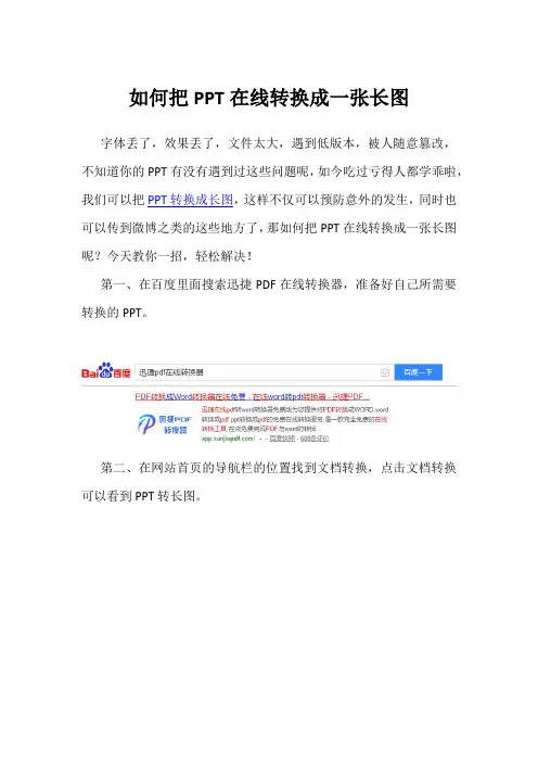 如何把PPT在线转换一张长图