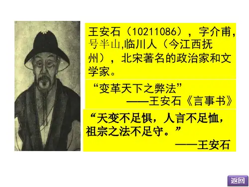 高中历史选修1《x王安石变法 王安石变法的主要内容》1695人教PPT课件