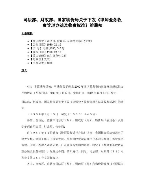 司法部、财政部、国家物价局关于下发《律师业务收费管理办法及收费标准》的通知
