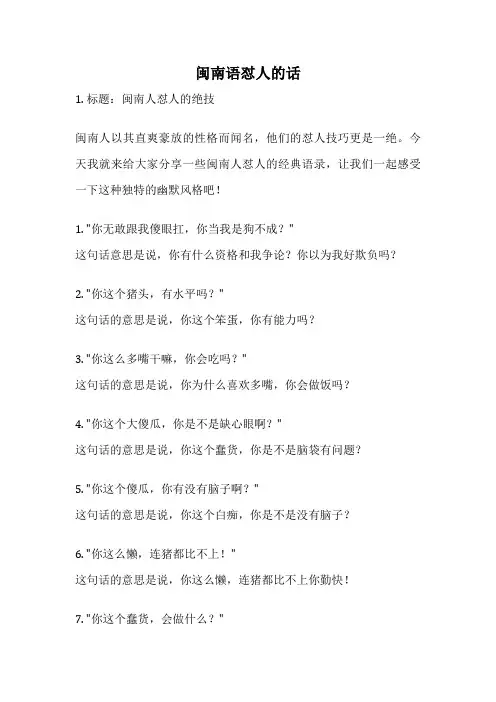 闽南语怼人的话