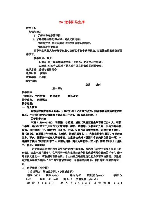 八年级语文下册24《送东阳马生序》教案新人教版
