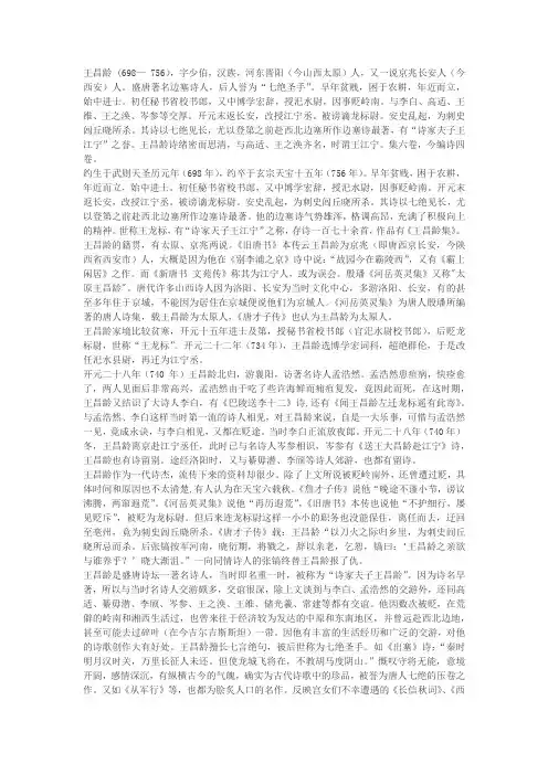 王昌龄生活时代背景