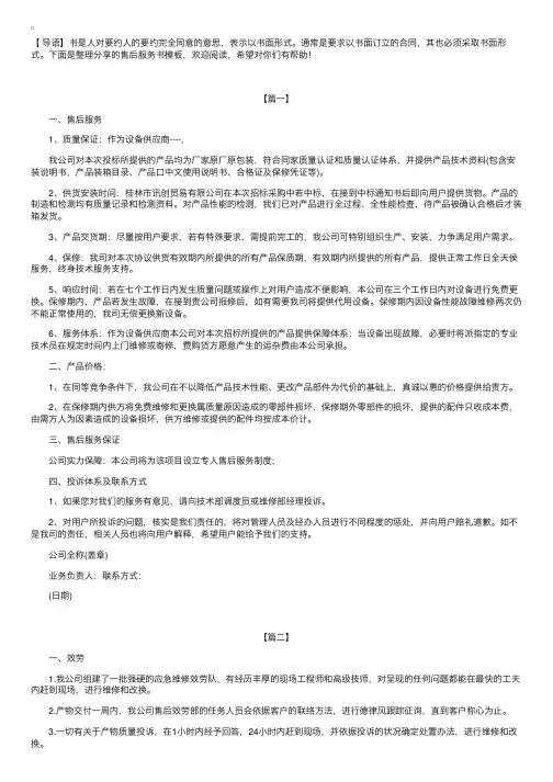 售后服务书模板【三篇】