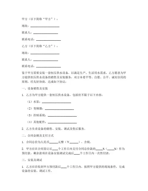 恒压供水设备的销售安装合同