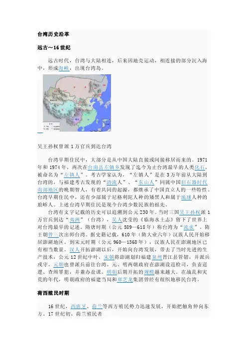 台湾历史沿革