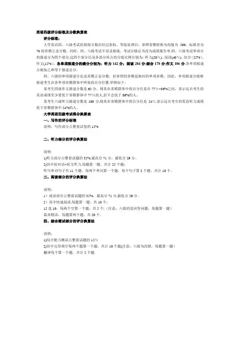 英语四六级评分标准及分数换算表
