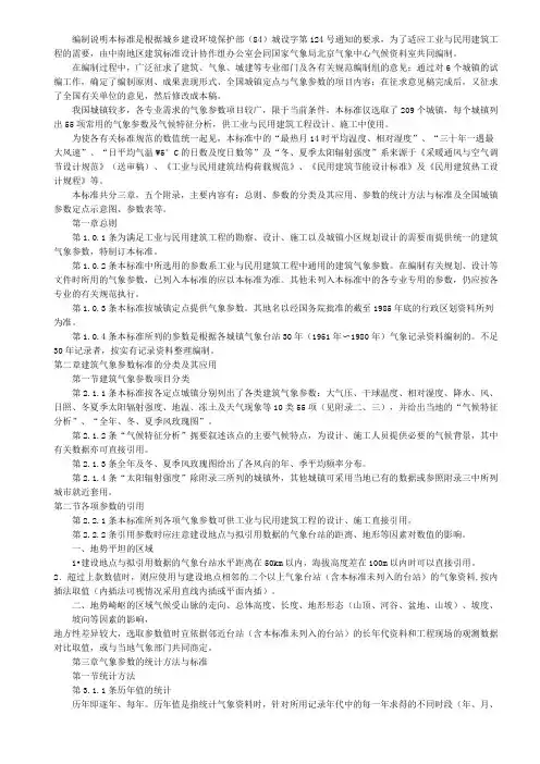 《气象标准》气象参数标准
