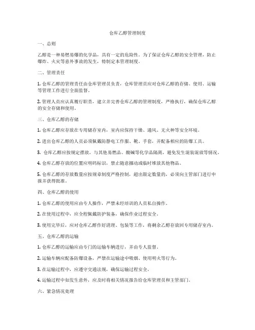 仓库乙醇管理制度