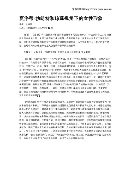 夏洛蒂·勃朗特和琼瑶视角下的女性形象