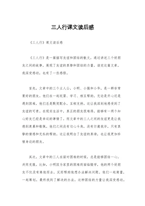 三人行课文读后感