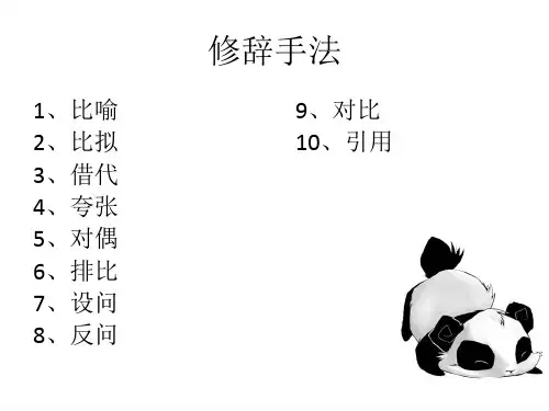 12种修辞手法