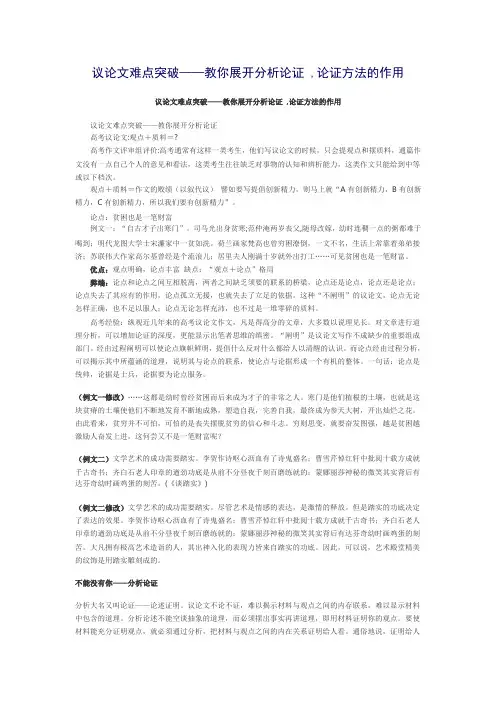 议论文难点攻略突破