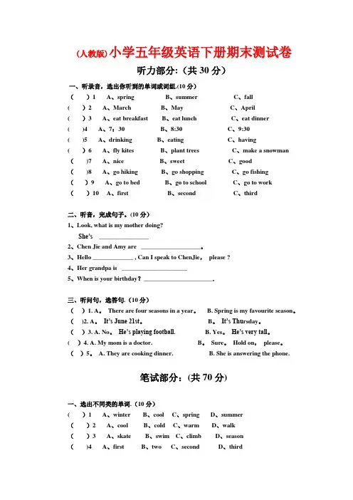 小学五年级英语下册期末测试卷(人教版).(附答案)