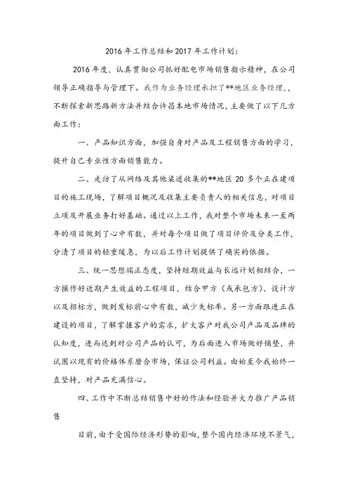 2016年工作总结和2017年工作计划