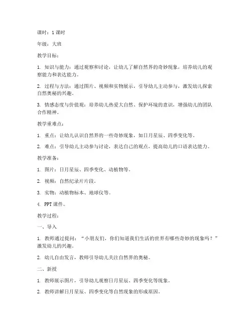 幼儿面试试讲教案万能模板范文