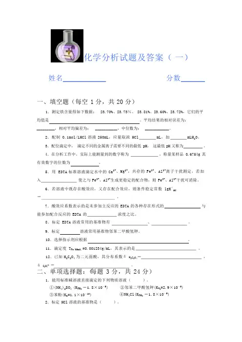 化学分析试题及答案(一)